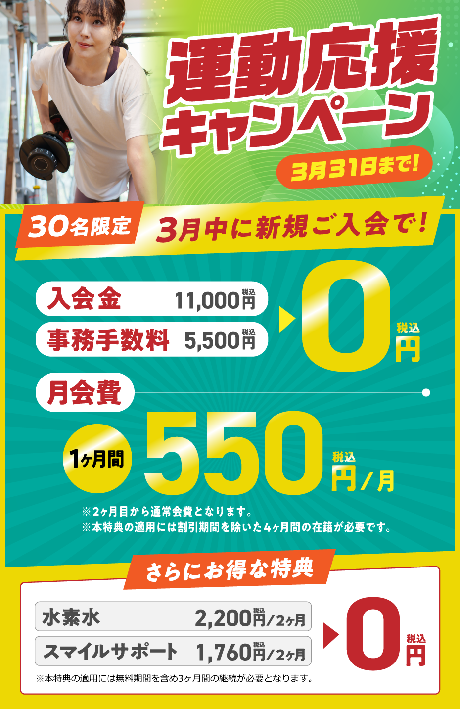 運動応援キャンペーン